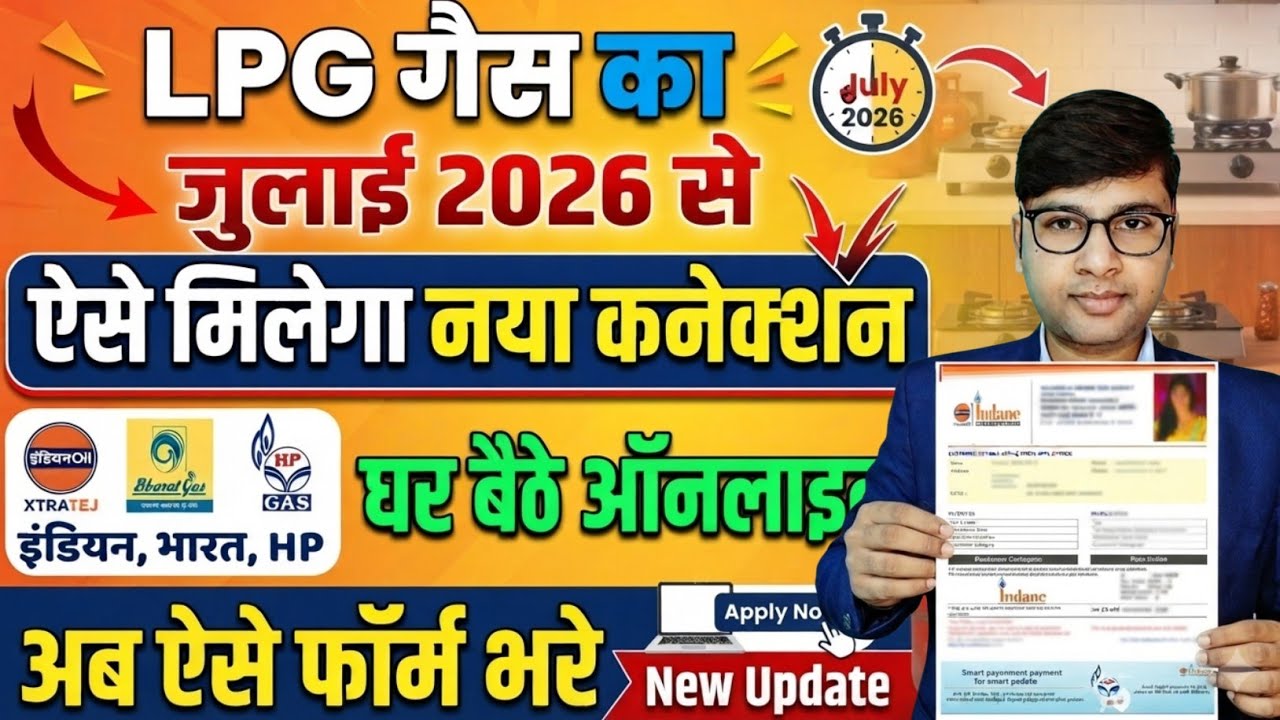 New Gas Connection Online Apply | Indian Gas New Connection Online Apply | LPG New Connection Apply