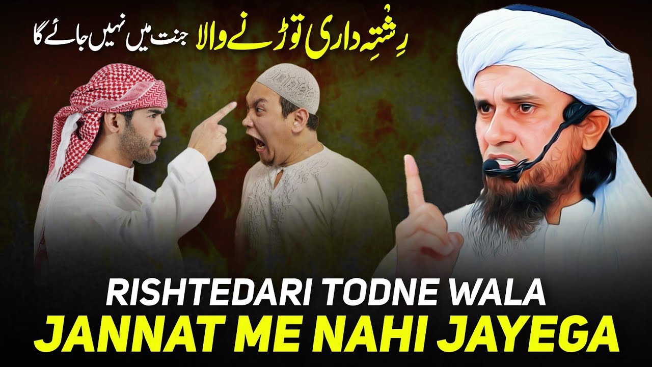 Rishtedari todne Wala Jannat Me Nahi Jayega | Mufti Tariq Masood
