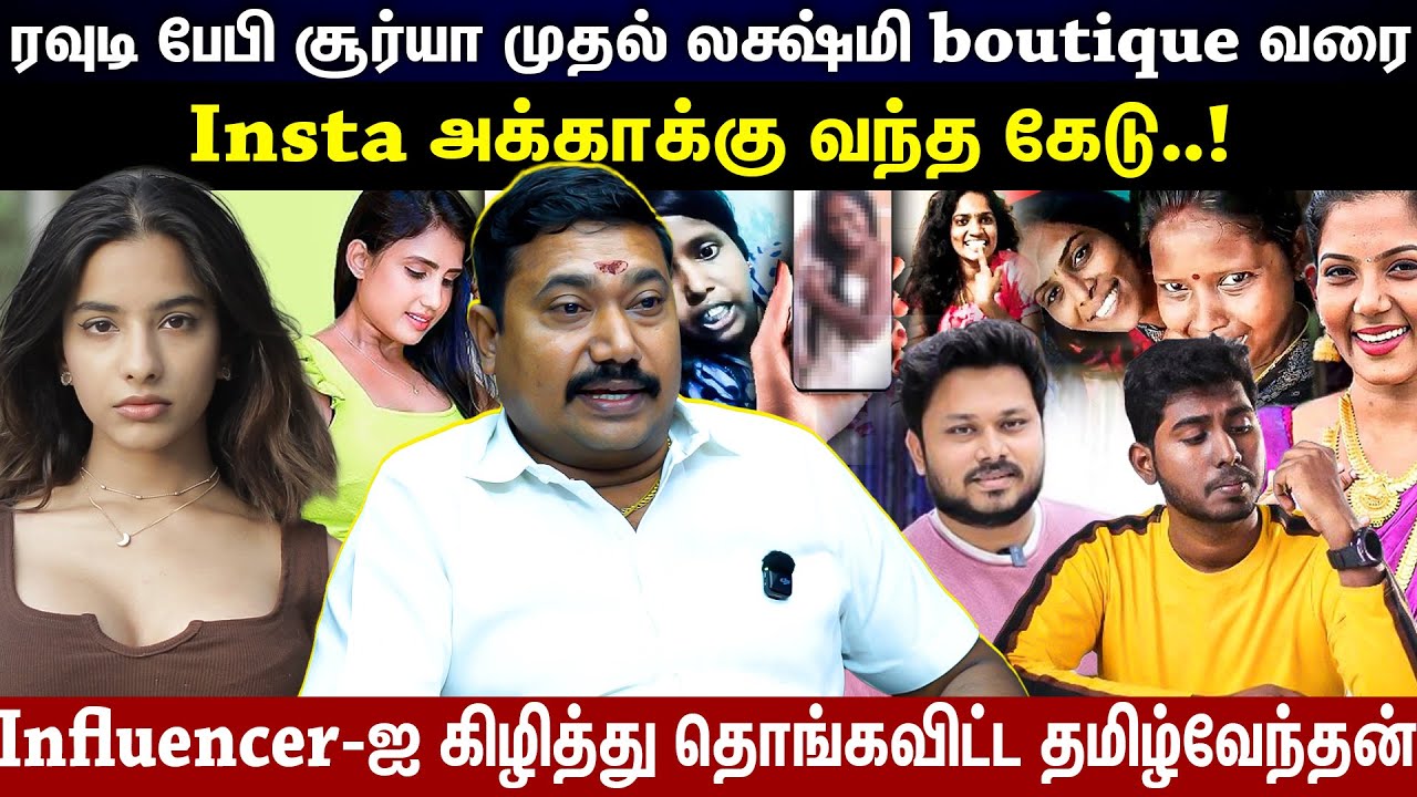 இன்ஸ்டா இன்ப்ளூசர்ஸ்யை கிழித்து தொங்கவிட்ட தமிழ்வேந்தன் ..