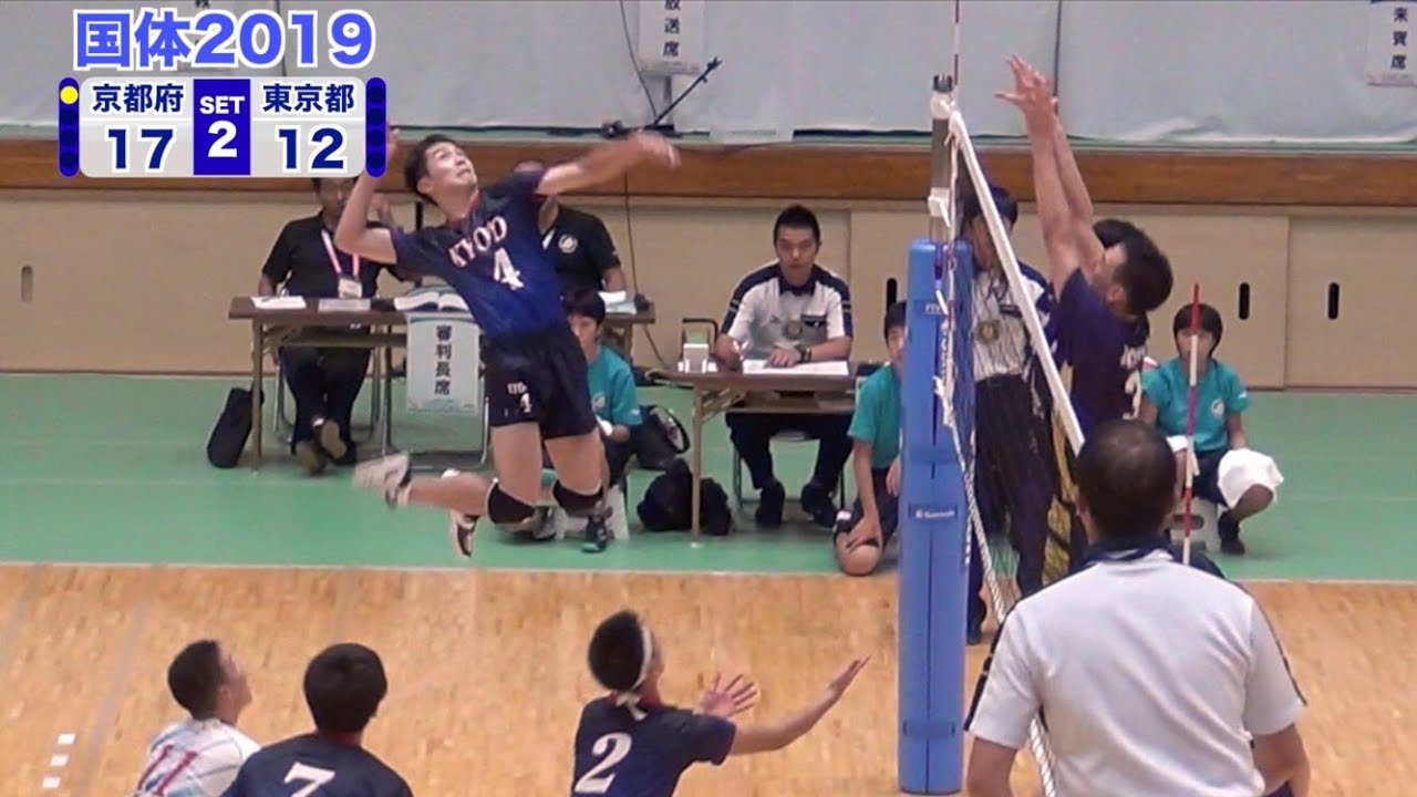 【国体2019】少年男子 決勝 京都府 vs 東京都 第2セット