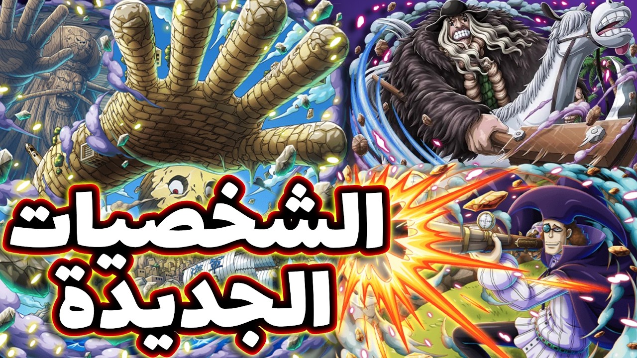 OPBR || باونتي راش مراجعة الشخصيات الجديدة فان اوغر و دوك كيو + ماب جديد