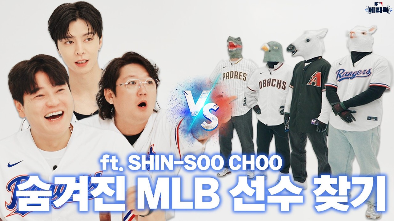 Guess the Secret MLB Player ft. 👀 Johnny of NCT & MLB Legend Shin-Soo Choo