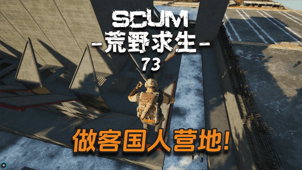 Scum荒野求生133：潛入國人營地，臨走贈送榴彈炮！