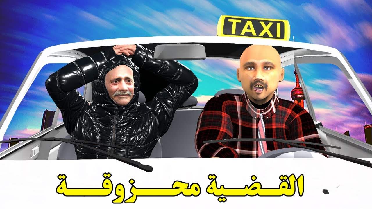 الزلـط و القـضـية محــزوقــة! الشعيبي تصدم باش جا لرباط وا وحل غا مع السيكيريتي - شعيبي و كبورة