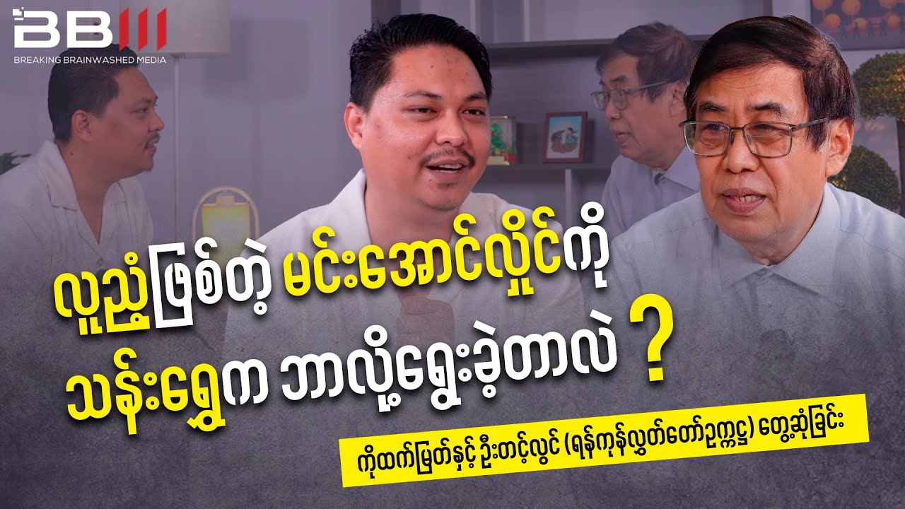Why did Than Shwe choose Min Aung Hlaing, a weak man?