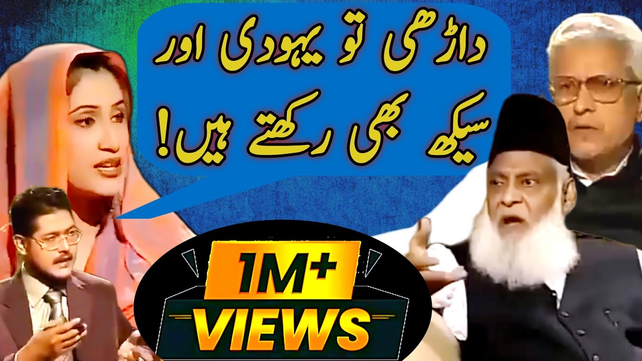 Dr Israr Ahmed Vs Javed Ahmed Ghamdi 3 | Islami Bayan | Dr Israr Ahmad