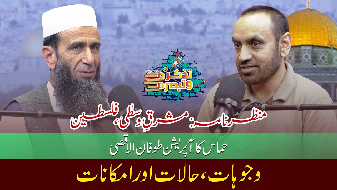 Middle East Unveiled: Operation Toufan Al-Aqsa, Reasons and Possibilities
