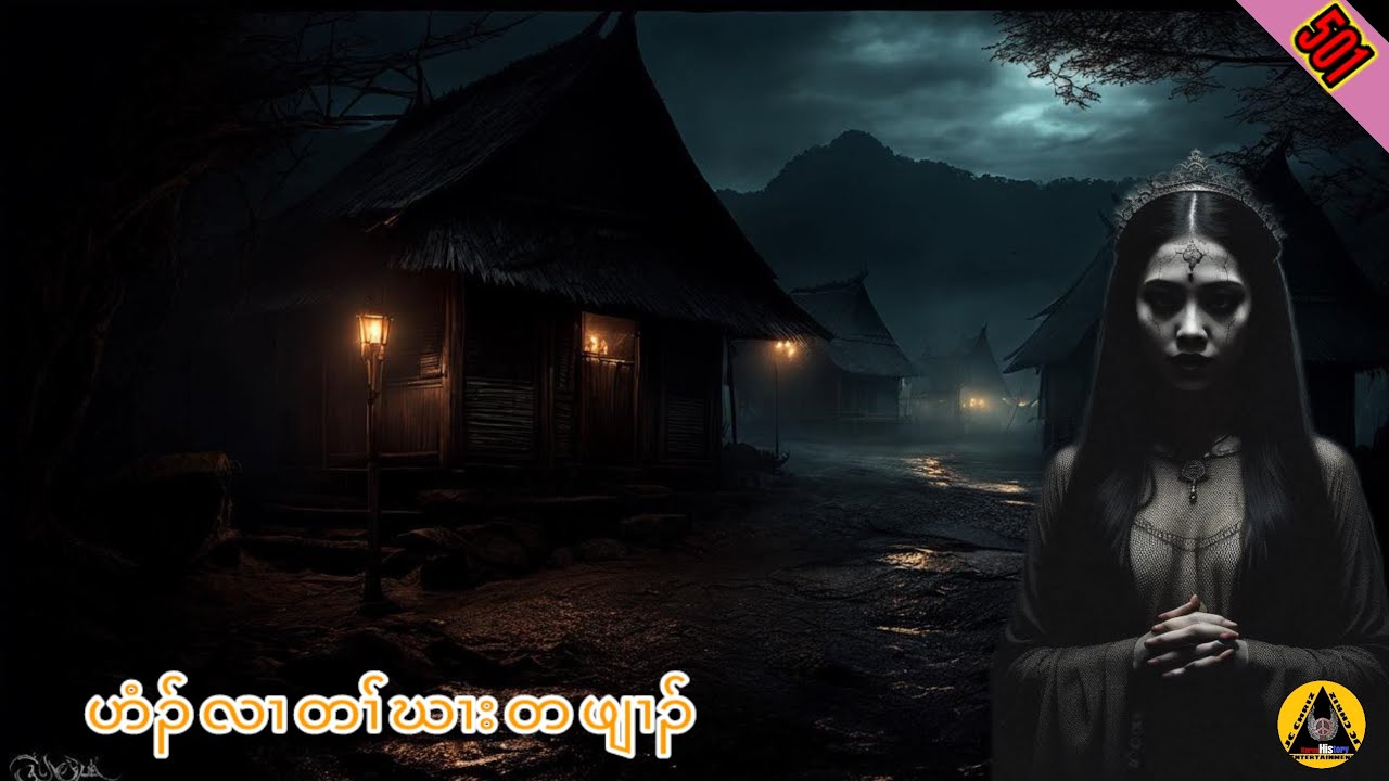 🔶#501#JcChrizEntertainment Karen Scary Story(ဟံၣ်လၤတၢ််ဃၢးတဖျၢၣ်)2024