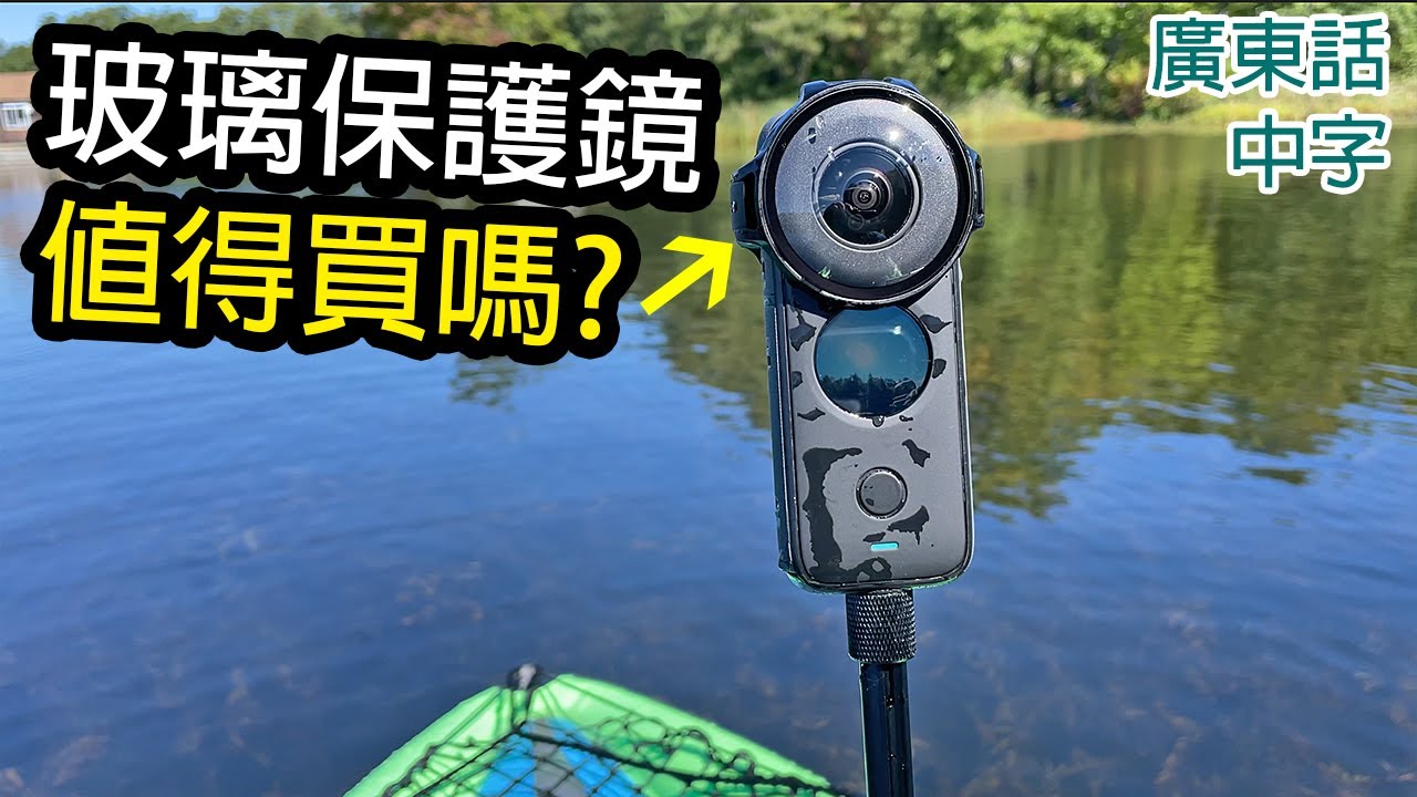 20個Insta360 ONE X2升級版鏡頭保護鏡常見問題 (有反光但我都用!)