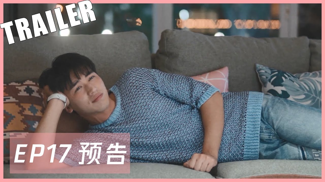 【仲夏满天心 Midsummer is Full of Love】靳泽一工作失意，大晚上买醉 | EP17 预告 Trailer
