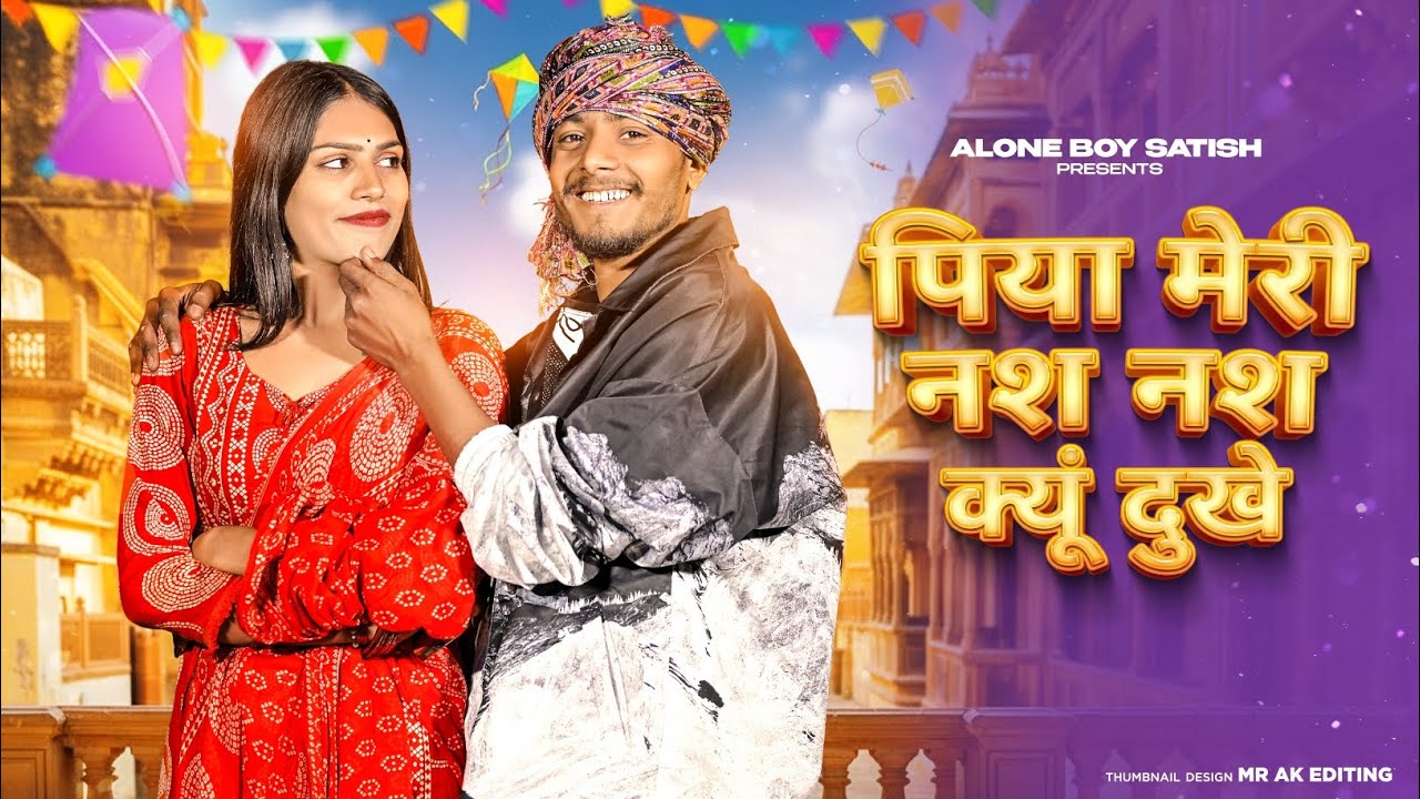 Nas Nas Kyu Dukhei | पिया मेरी नस नस के हो दुखे | Anjali Raghav & Karan Chaudhary| Braj bhasha Song