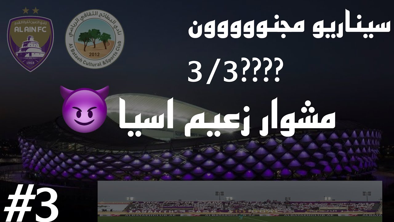Vlog #3 I العين ضد البطائح دوري أدنوك للمحترفين
