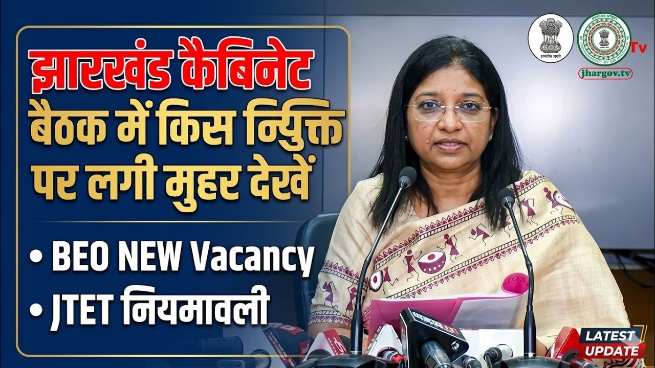 JSSC New Vacancy Approv in cabinet|jssc New bahali 2026|jssc BEO vacancy 2026|jssc BEO bharti 2026
