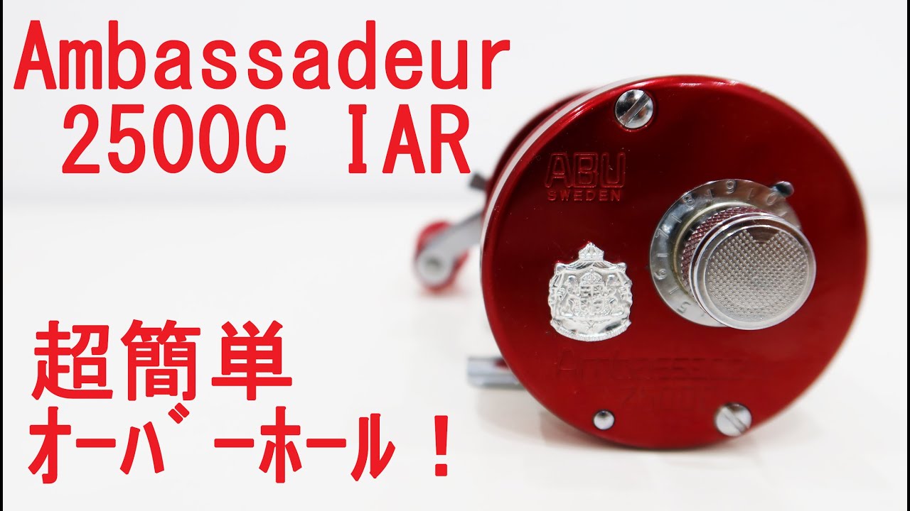 【ABU Ambassadeur 2500C】渓流ベイトフィネス用　アンバサダー2500C IARタイプのオーバーホール！