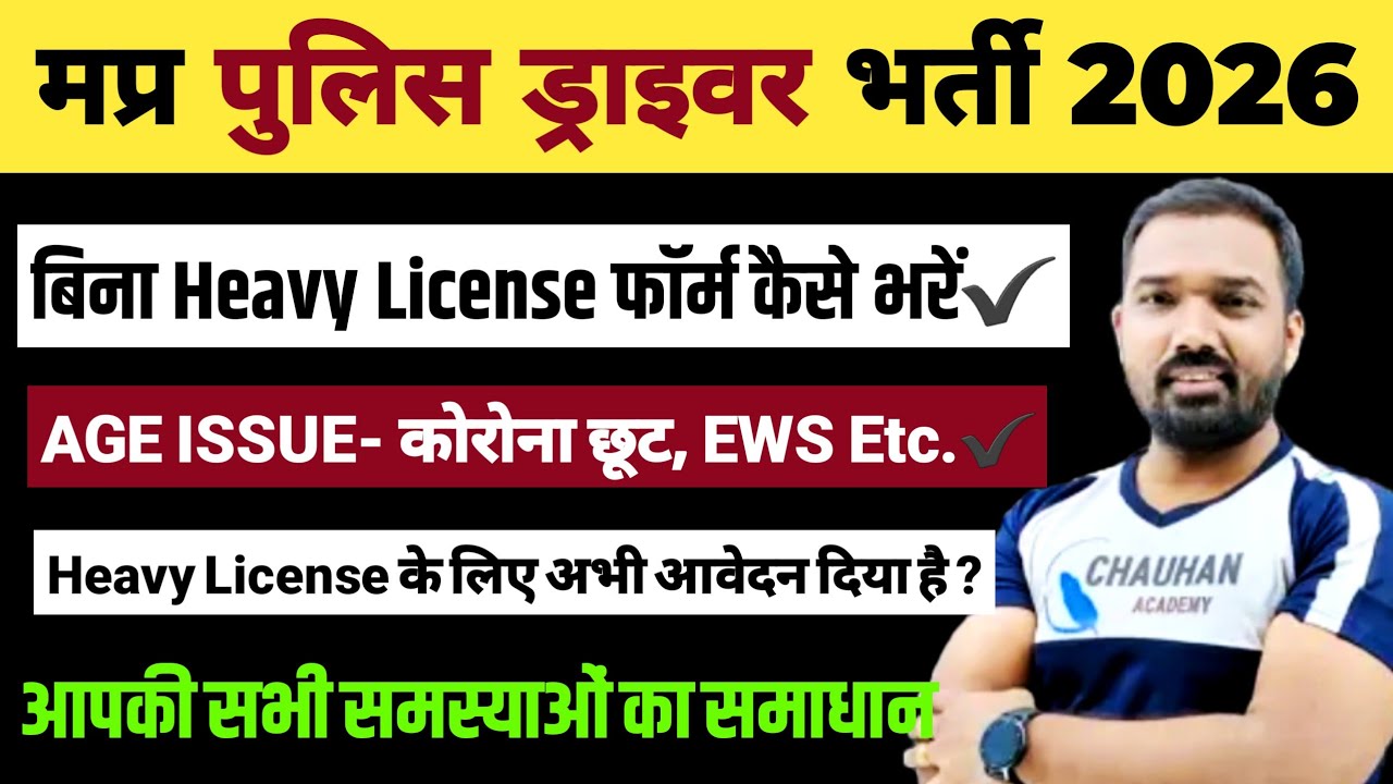 Mp Police Driver Vacancy 2026 | Mp Police Driver Form Fill Up | Mp Police Driver License | Mp Police