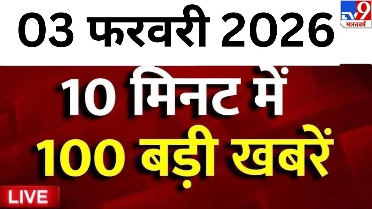 Top 100 News Live:100 बड़ी खबरें | Parliament Session | Trump Tariffs | PM Modi | Rahul Gandhi | TV9