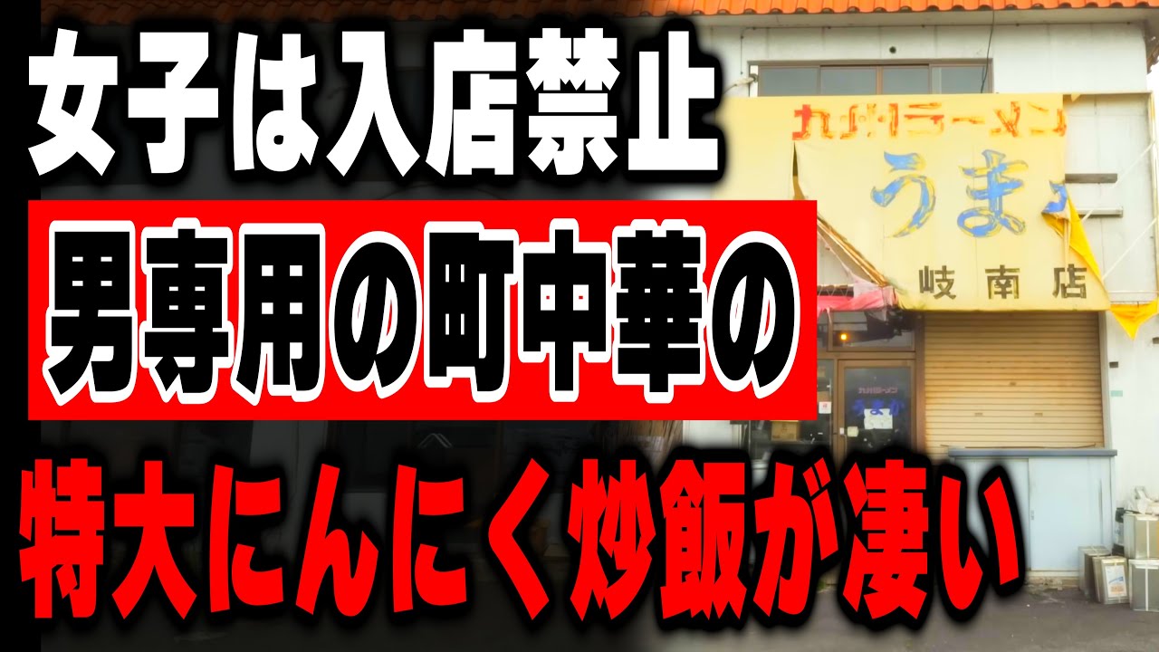 男だらけ男専用の注文率１２０％の悪魔のにんにくチャーハンが売れまくるラーメン店が凄すぎた