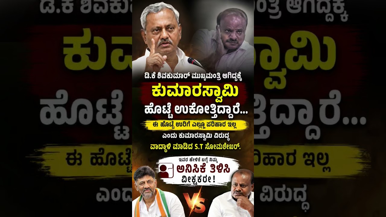 #karnatakapolitics #siddaramaiah #bjp #congress #shorts #shortvideo #shortsfeed #viral #new #yt