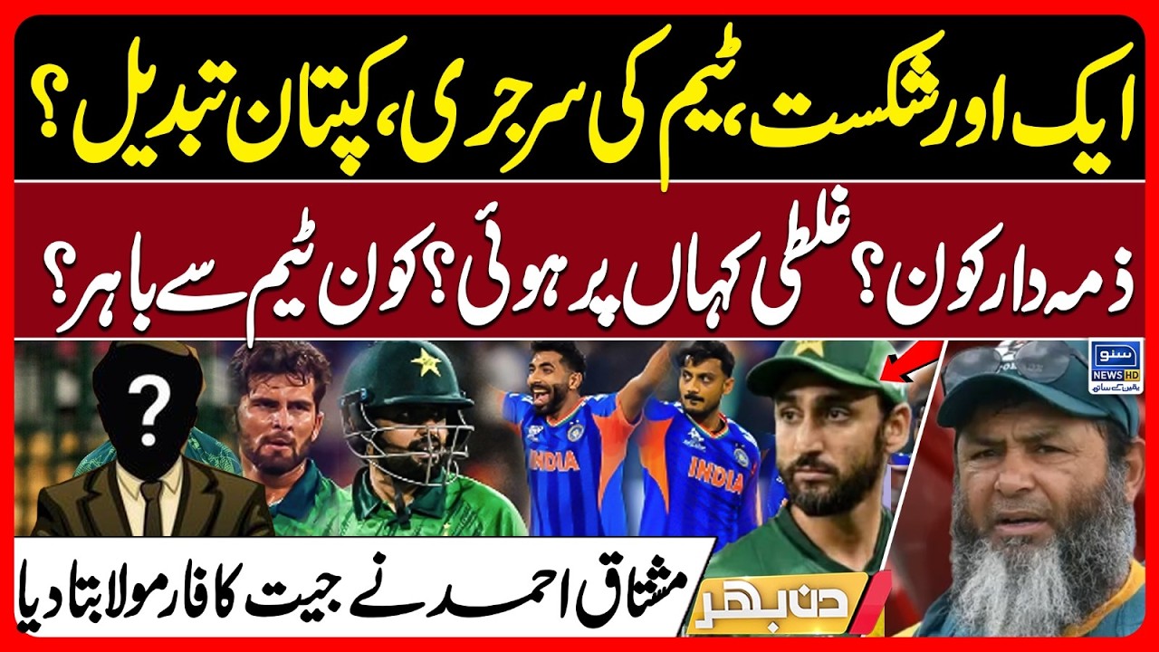 India Vs pakistan Match Live Update | Mushtaq Ahmad Analysis On Team Pakistan | Din Bhar | EP 647