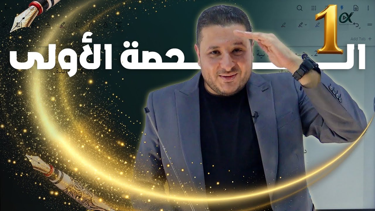 التربية الاسلامية | الدرس الاول | 2009- سورة البقرة 