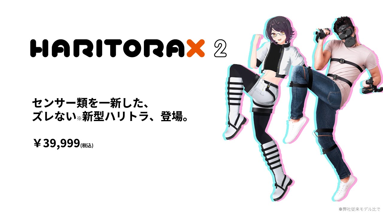 HaritoraX 2デモンストレーション（１時間キャリブレーションなし早回し入り）