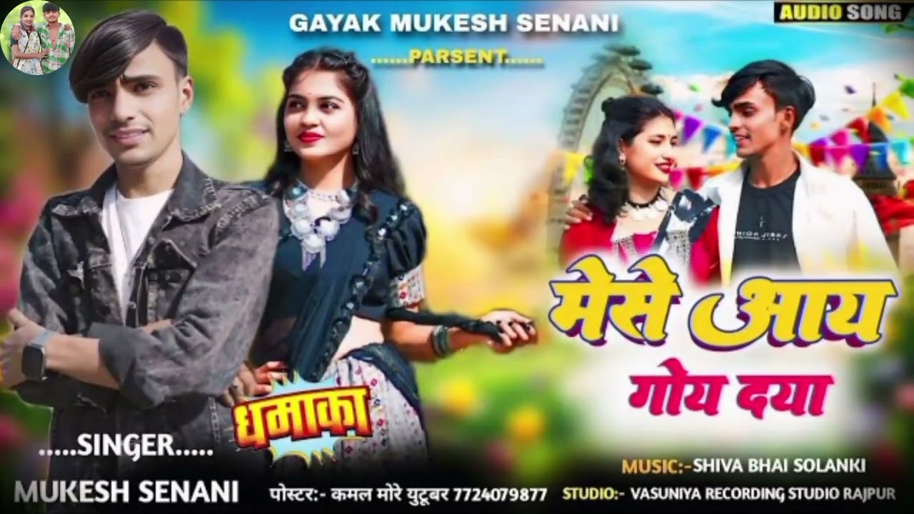 आदिवासी मुकेश सेनानी के बेवफा गाना