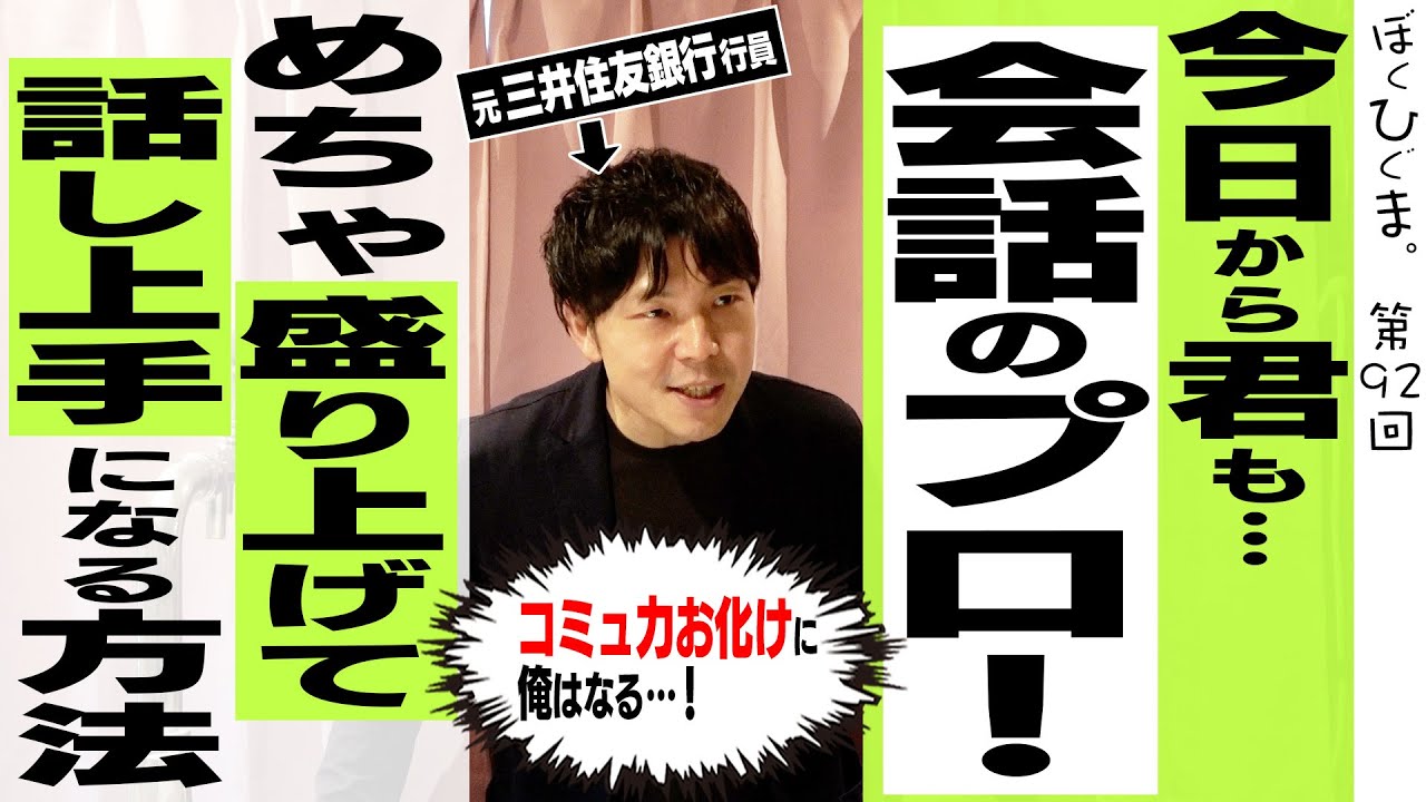 話し上手になって会話を盛り上げる方法