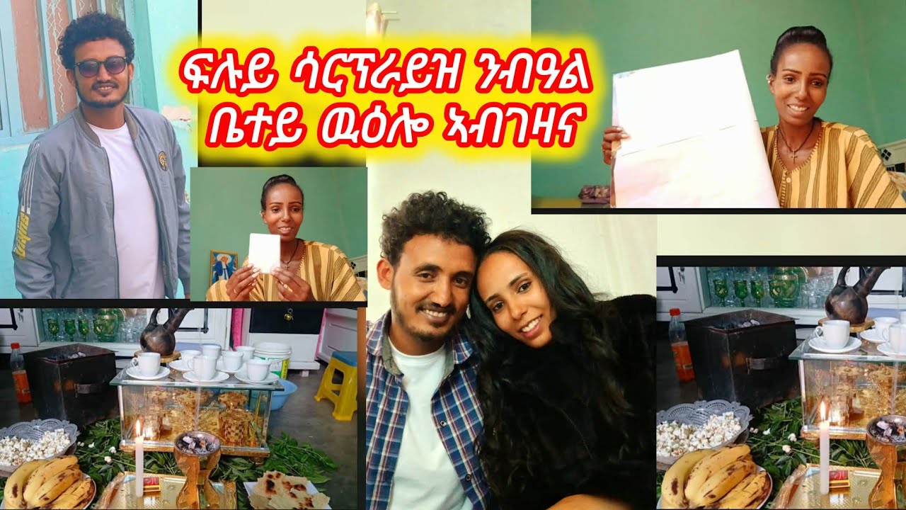 ፍሉይ ሳርፕራይዝ ንብዓል ገዛይ ሂበዮ ደቂ ዉቅሮ ግን ታይ እዩ ሽምና ይፅልም ኣሎ ንምንታይ