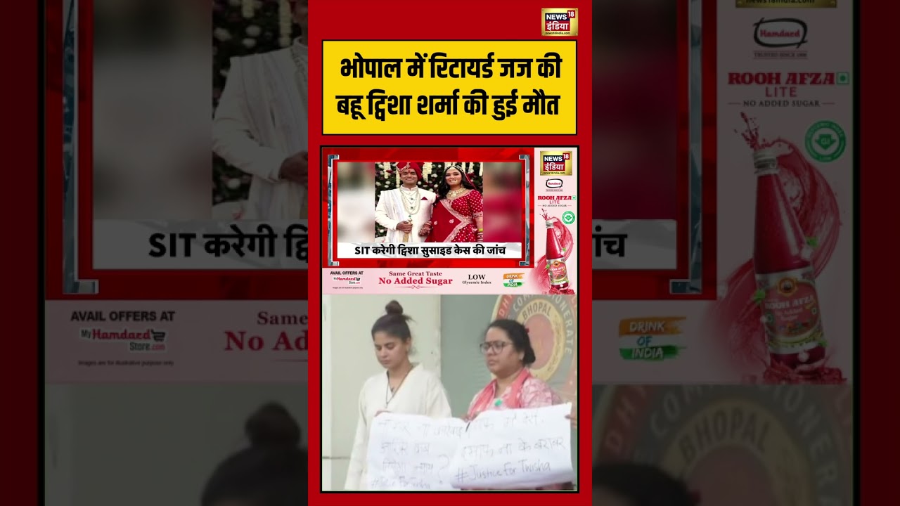 Twisha Sharma Bhopal Death Case| Bhopal में रिटायर्ड जज की बहू ट्विशा शर्मा की हुई मौत | #shorts