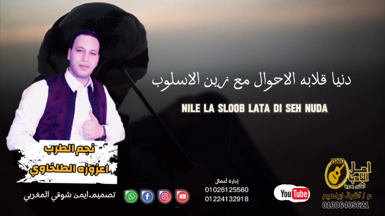 ليش اليوم الوقت تغير   اعزوزه الطلخاوي