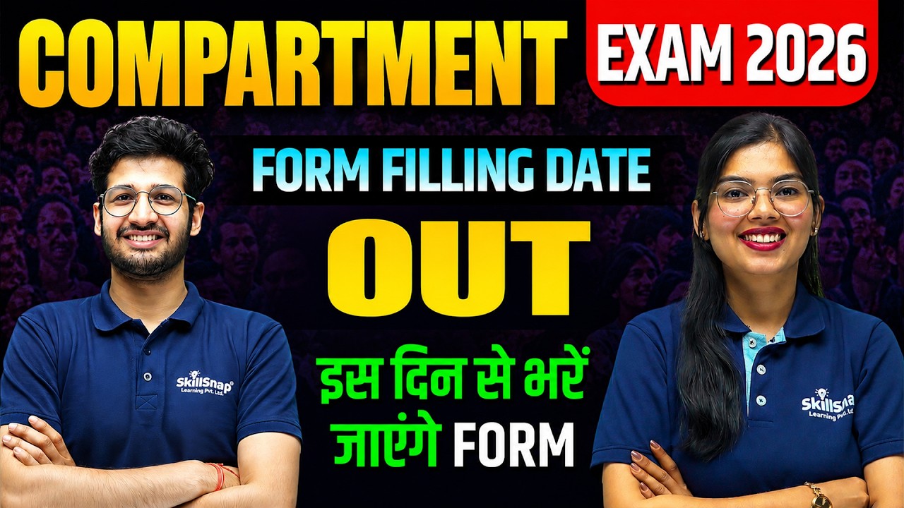 CBSE Compartment Exam Date 2026 Out | CBSE Grace Marks 2026 Latest Update