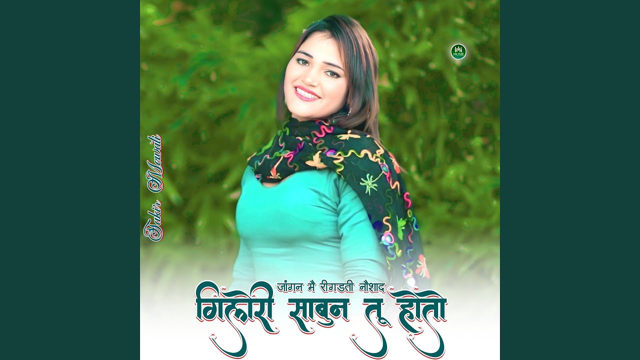जांगन मै रीगडती नौशाद गिलोरी साबुन...