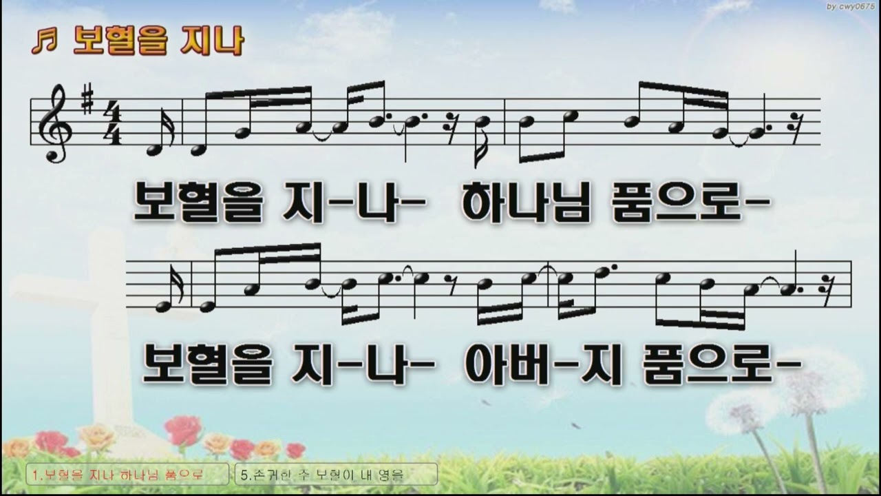 보혈을 지나 + 모든 상황 속에서 G