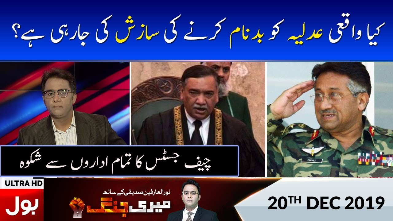 Meri Jang Debate With Noor Ul Arfeen Siddiqui Full Episode 20th dec 2019 | BOL News