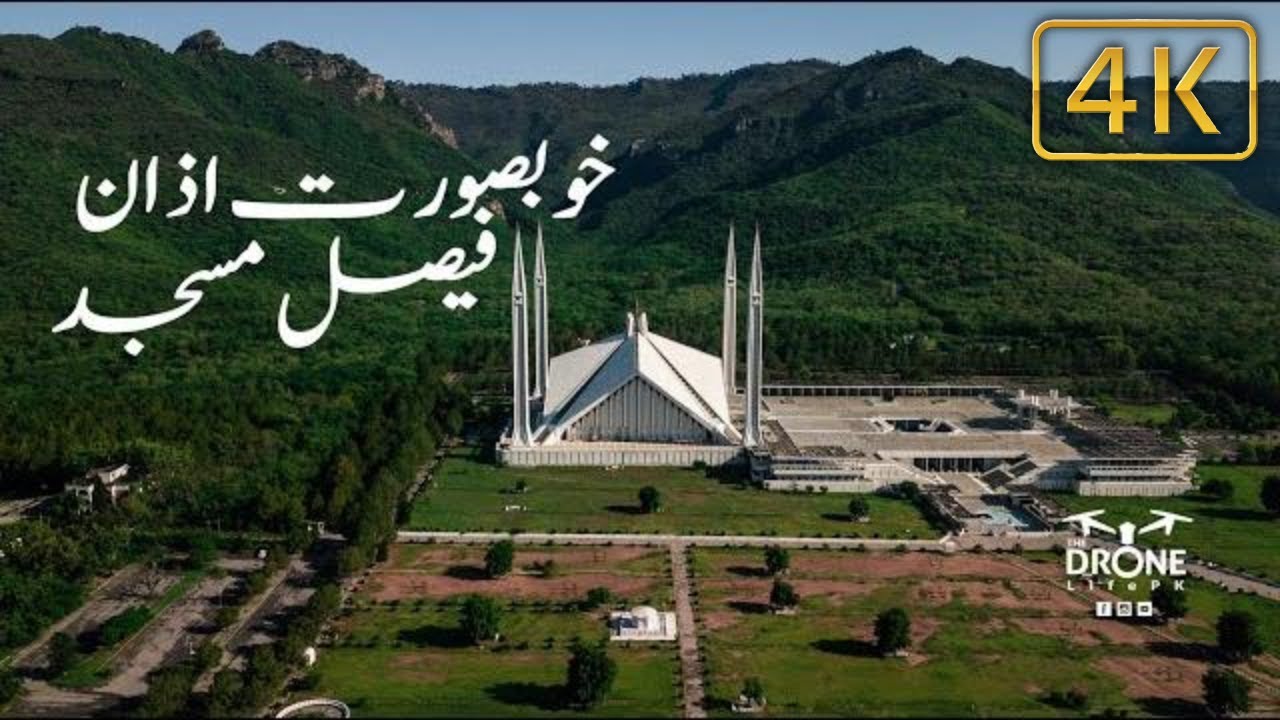 Beautiful Azan Faisal Masjid 4K / خوبصورت اذان فیصل مسجد l The Drone Life PK