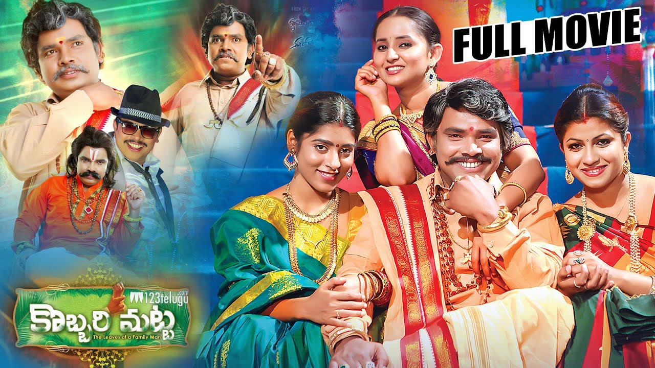 Kobbari Matta Telugu Full Movie HD With English Subtitles | Sampoornesh Babu | iDream Nalgonda