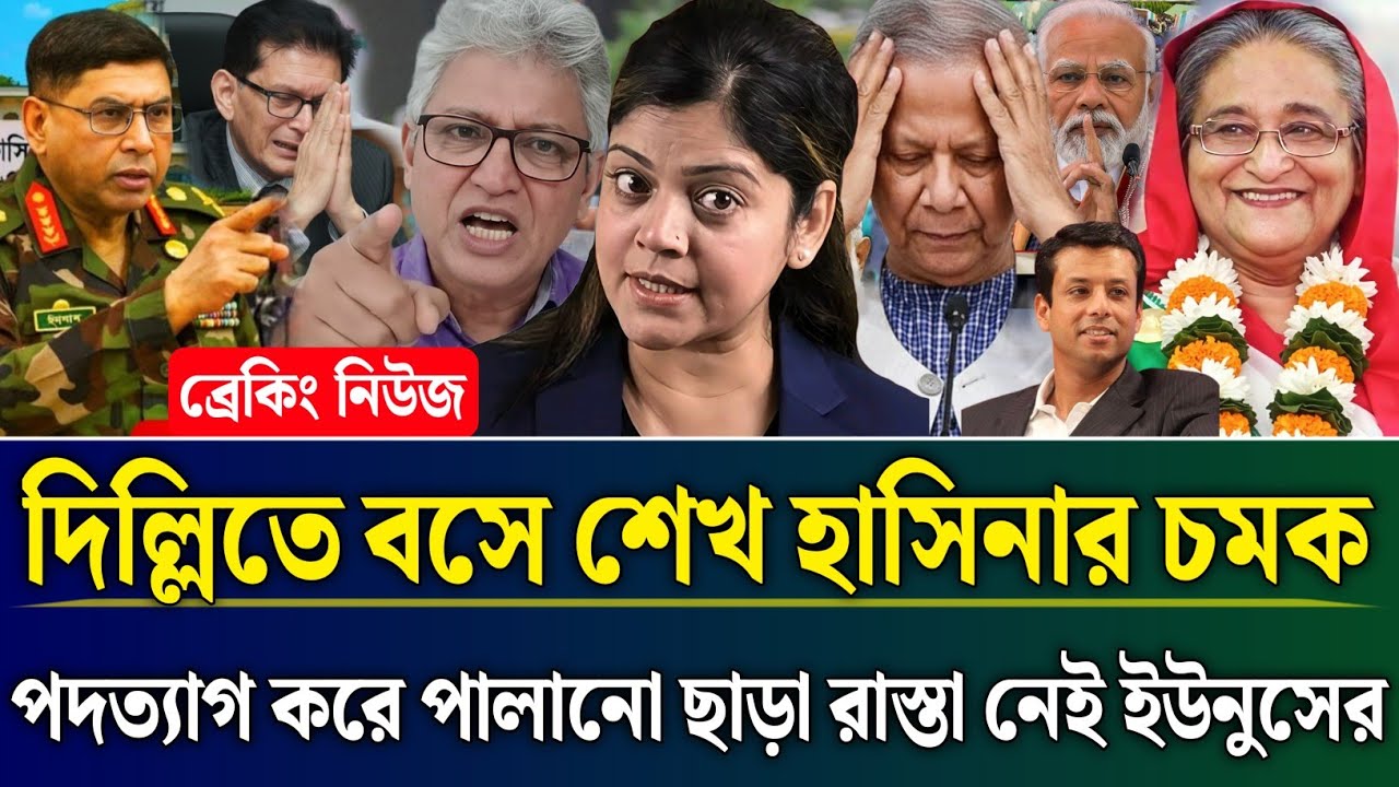 দিল্লিতে বসে শেখ হাসিনার চমক পালানো ছাড়া রাস্তা নেই ইউনুসের | Masud Kamal Talk Show |Zamuna TV Barta