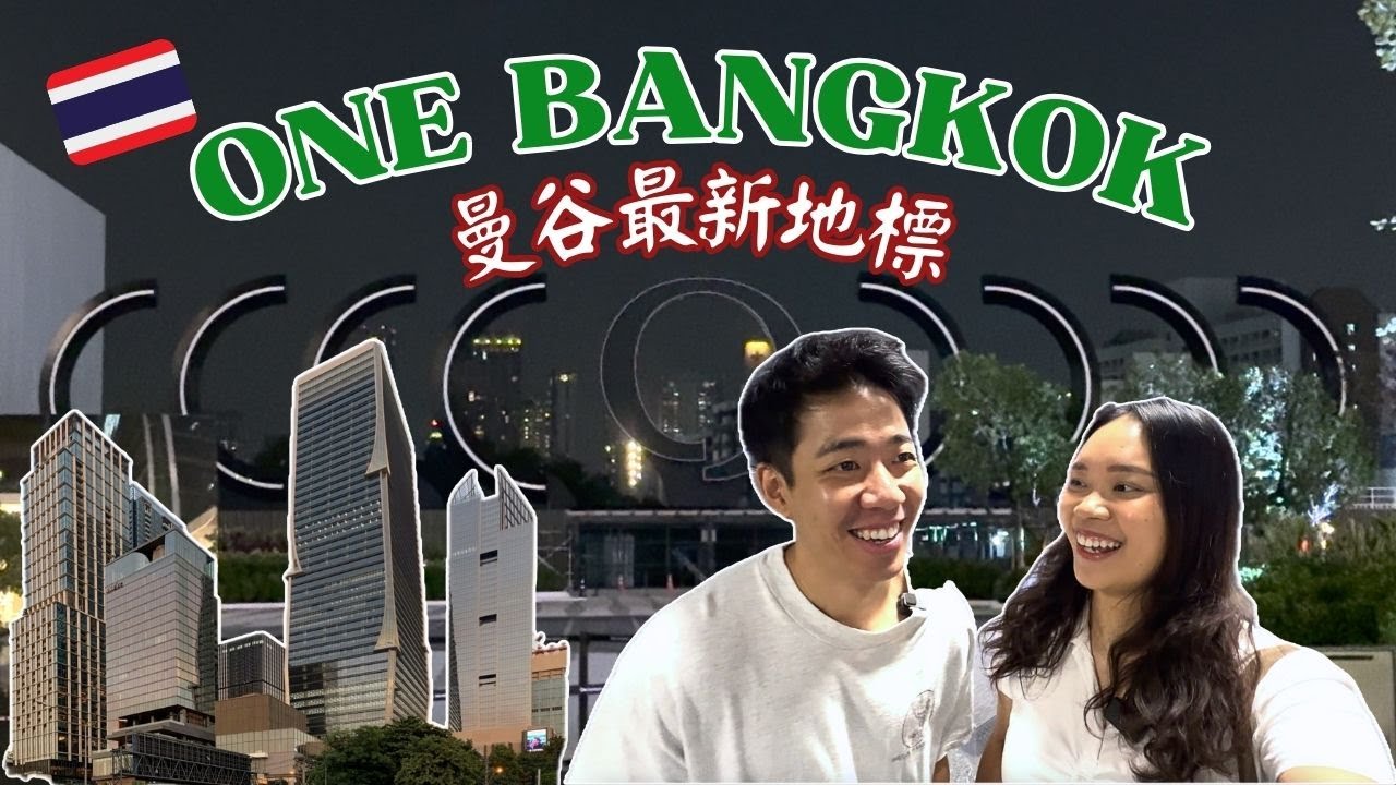 One Bangkok曼谷大型商圈🇹🇭 • 大家一齊開箱泰國曼谷最新地標! MRT地鐵站直達商場?! 泰國第一間Ritz-Carlton酒店?!