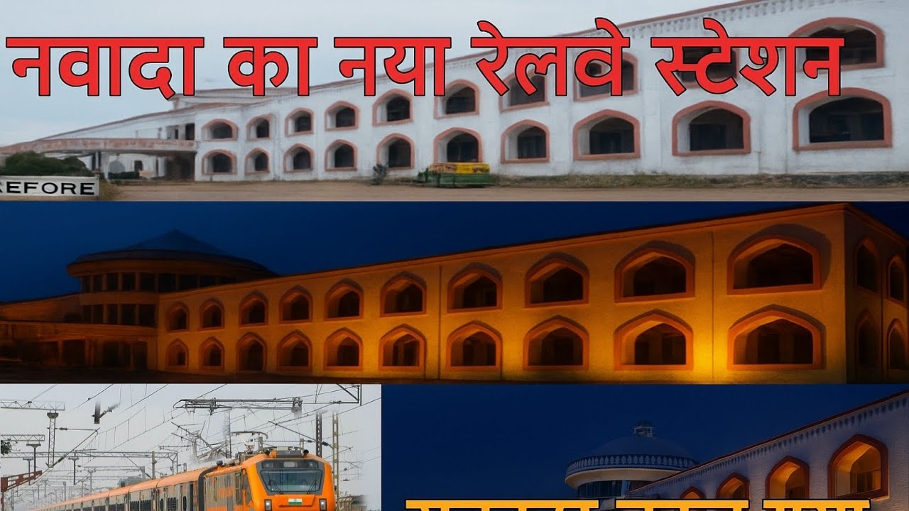 Nawada Railway Station #nawada #nawadavlog #nawadastation #railway #railways #youtube #vlog #travel 