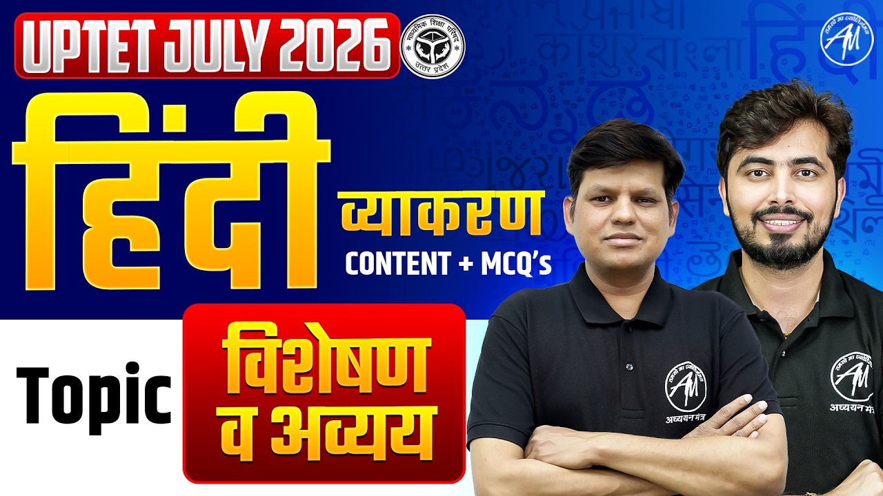 UPTET HINDI Classes 2026  | विशेषण व अव्यय | UPTET Classes by TET Mantra
