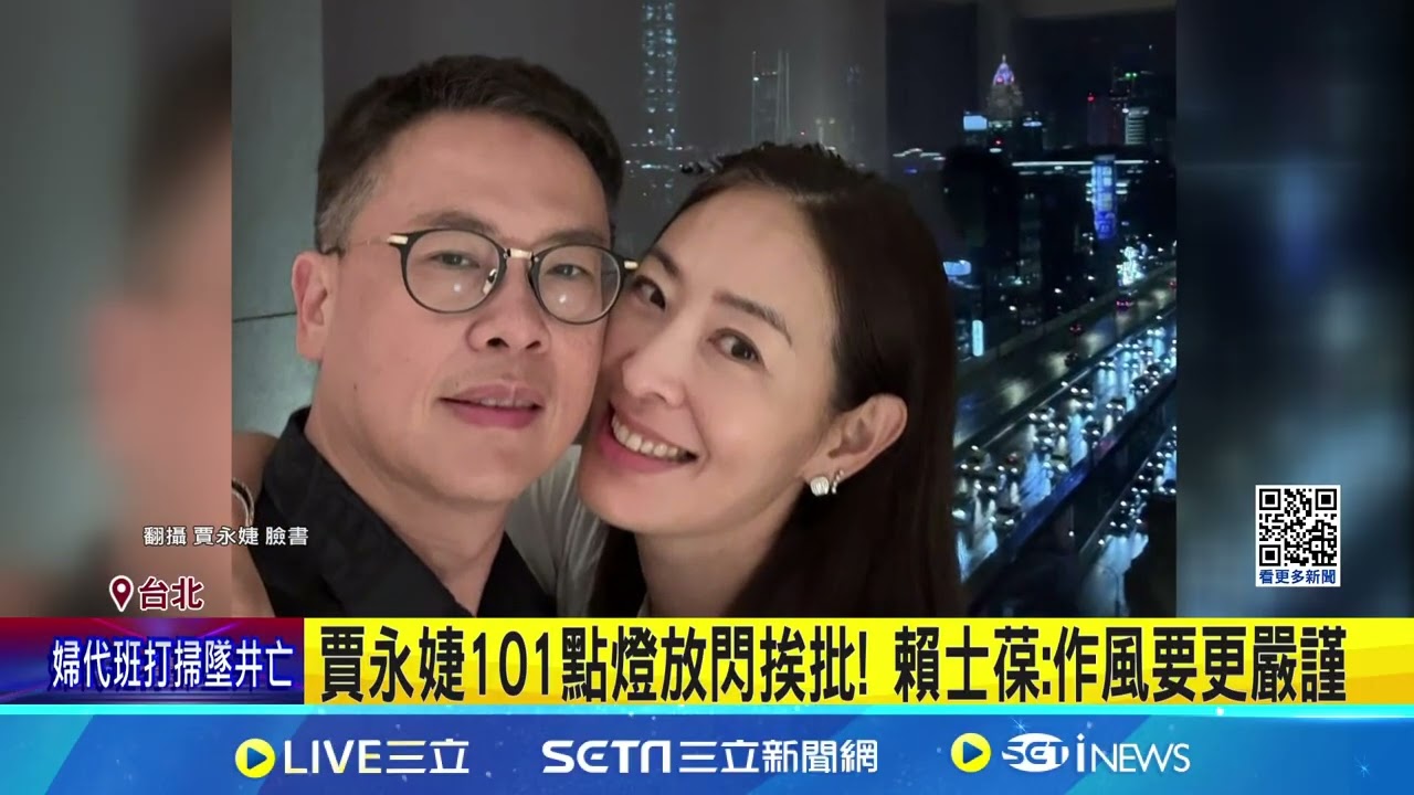 賈永婕今二度赴立院備詢 面對