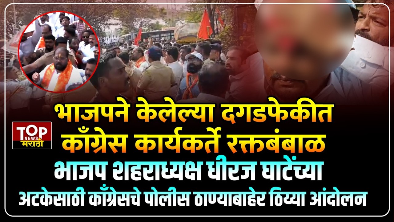 PUNE TIPU SULTAN PROTEST l BJP VS CONGRESS:  फरासखाना पोलीस ठाण्याबाहेर काँग्रेसचा ठिय्या