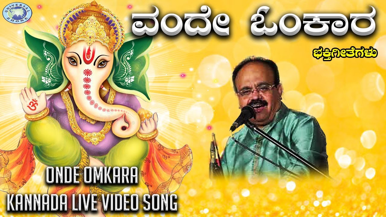 Onde Omkara || Lord Ganesha || Puttur Narasimha Nayak || Kannada Devotional