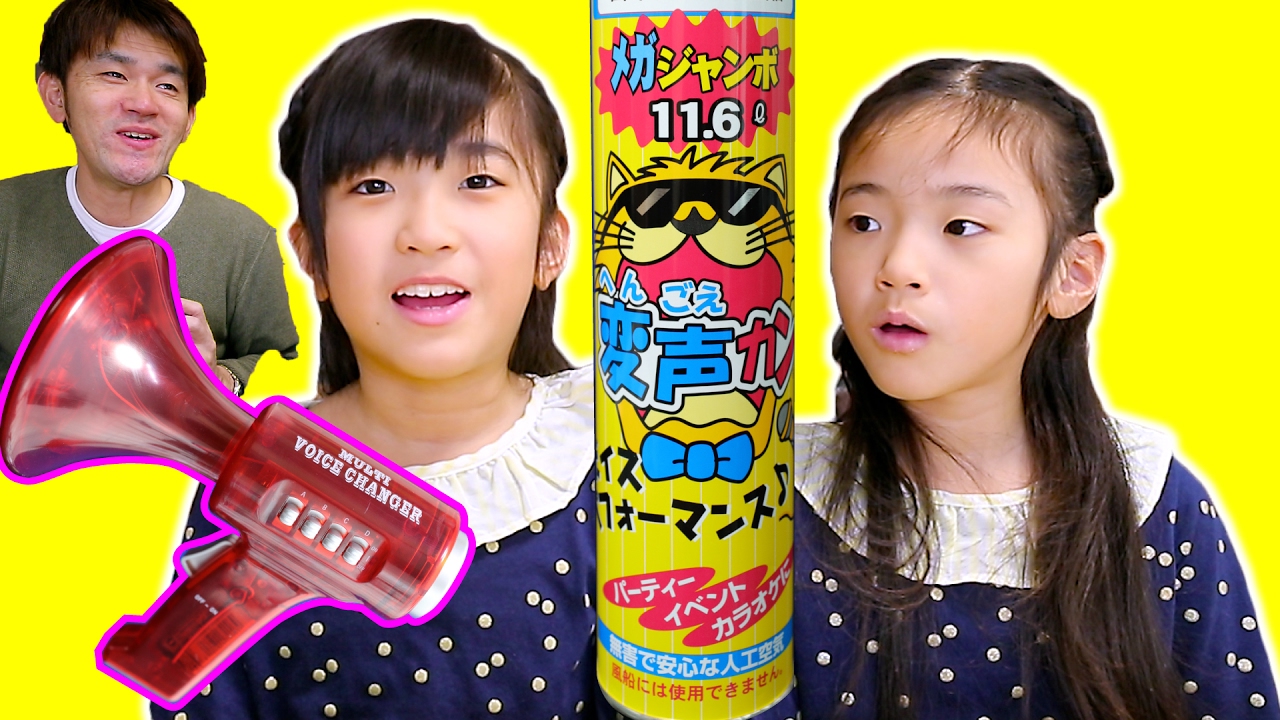 Multi Voice Changer と変声カンで遊びました♪