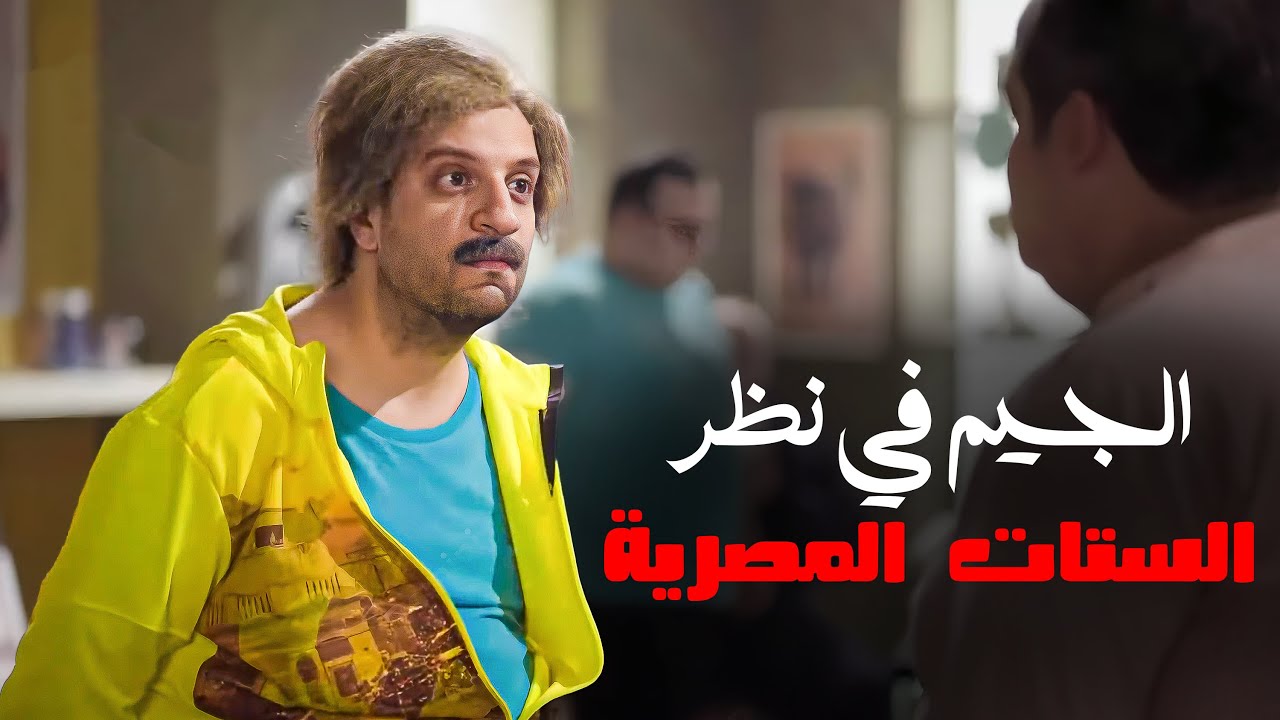 شوف فكرة الجيم والنظام الغذائي بعقلية الست المصرية مش هتبطل ضحك مع #احمد_امين #البلاتوه