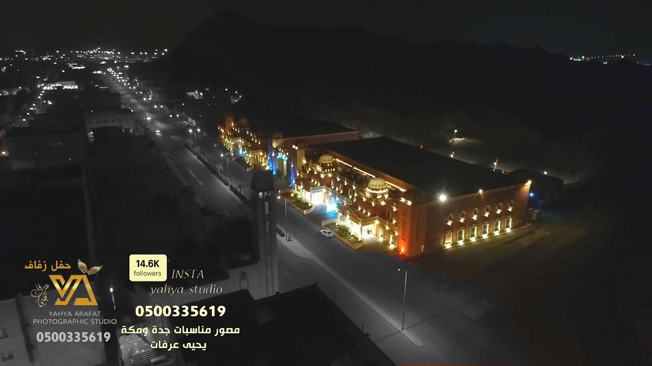 فيديو كامل زواج نايف المسعودي قصر البارون مكة تصوير يحيى عرفات 0500335619 استديو التميز مكة جدة