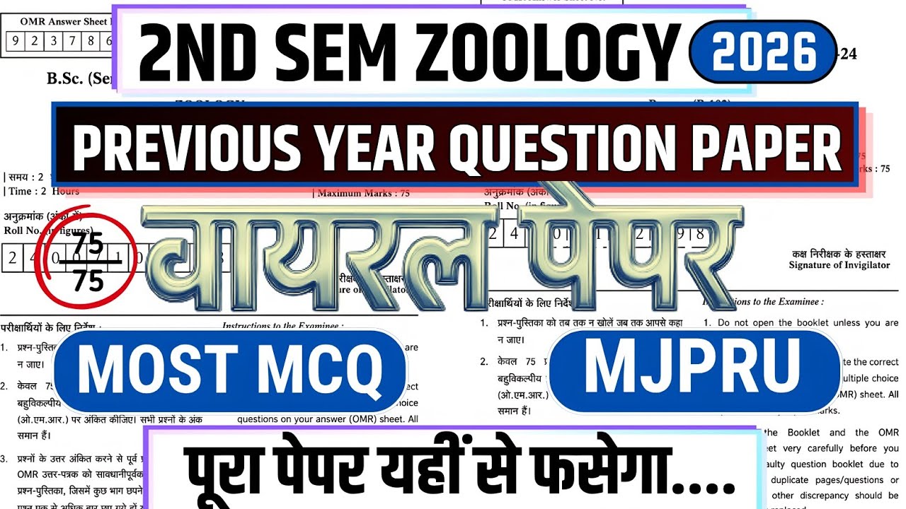 BSc 2nd Semester Zoology MCQ MJPRU | BSc 2nd Semester Zoology Previous Year Paper Solution