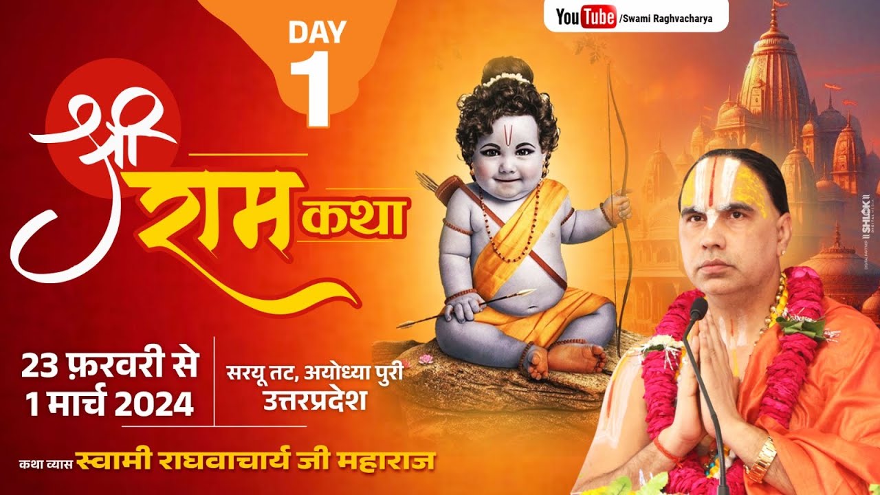 Day-01 🔴 Live Shri Ram Katha | Swami Raghvacharya Ji Maharaj  सरयू तट, गोला घाट,अयोध्या