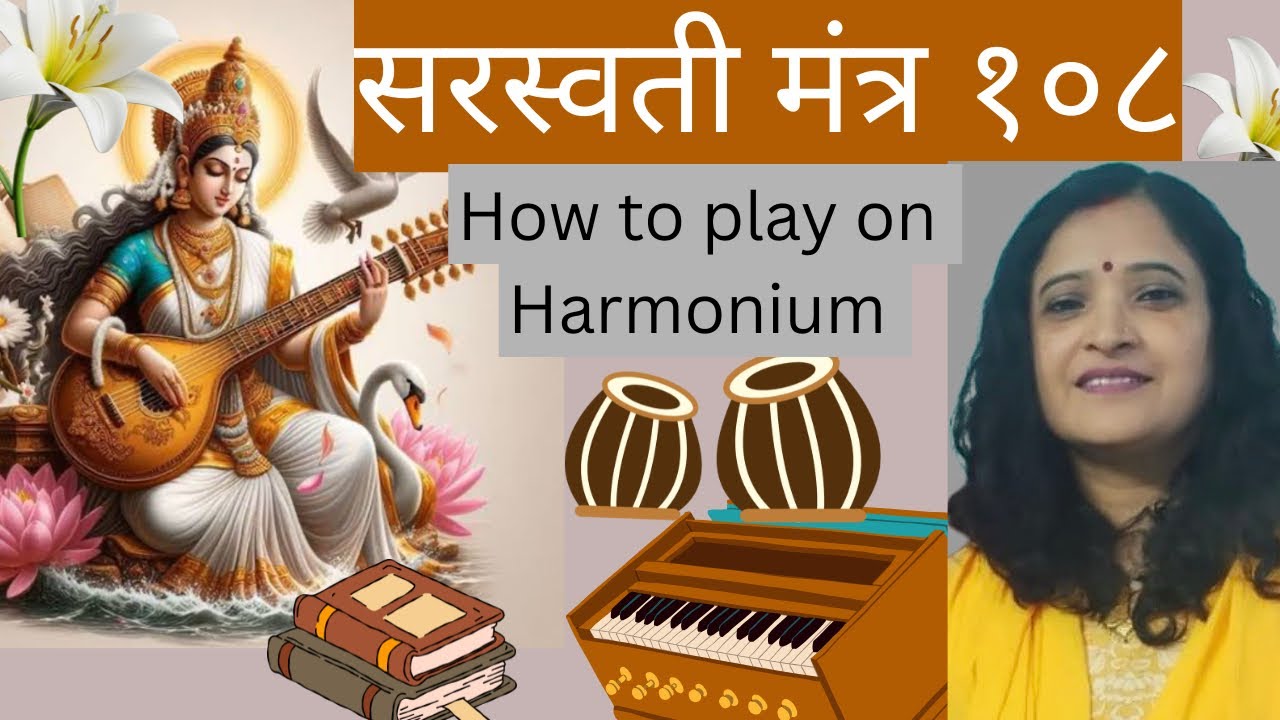 Saraswati Mantra 🙏Om Saraswati Mamo Namah 🙏How to play on Harmonium 🎹tutorial 🎤🎼🎼🎼🎼🎼🎼🎼🎼