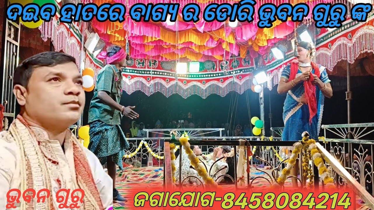 କାଟରଗଡା  ନୂଆ ନାଟକ,, ଭୁବନଗୁରୁ,, କମେଡି ଭିଡିଓ,, 8458084214,